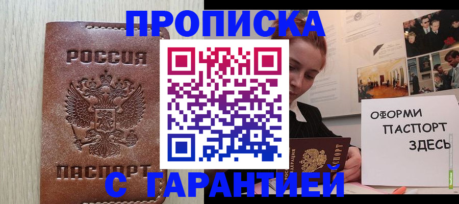 прописка штамп в Калужской области